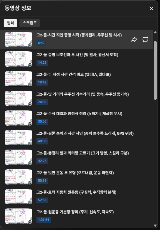 유튜브 타임라인(챕터) 화면