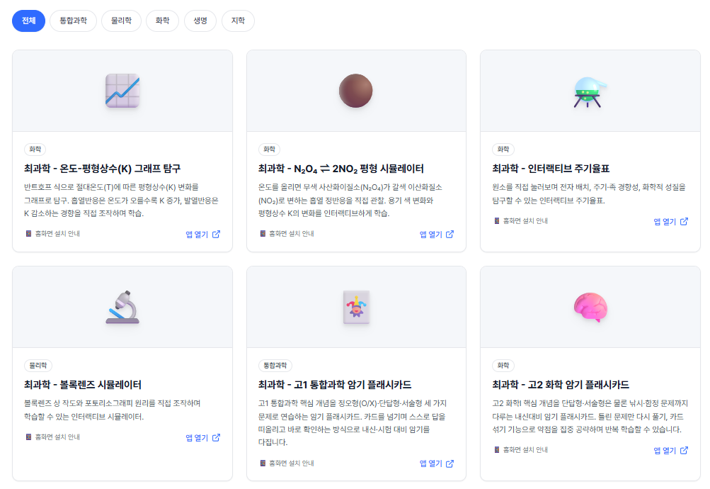 학습앱 목록 화면 (/apps)