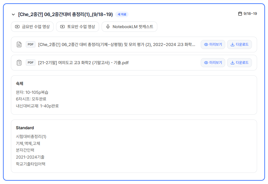 자료실 차시 펼침 화면