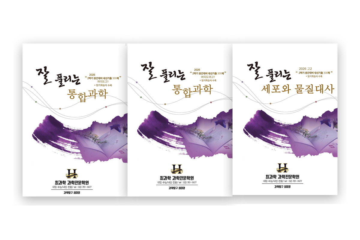 자체 교재 표지 · 기출 분석 화면